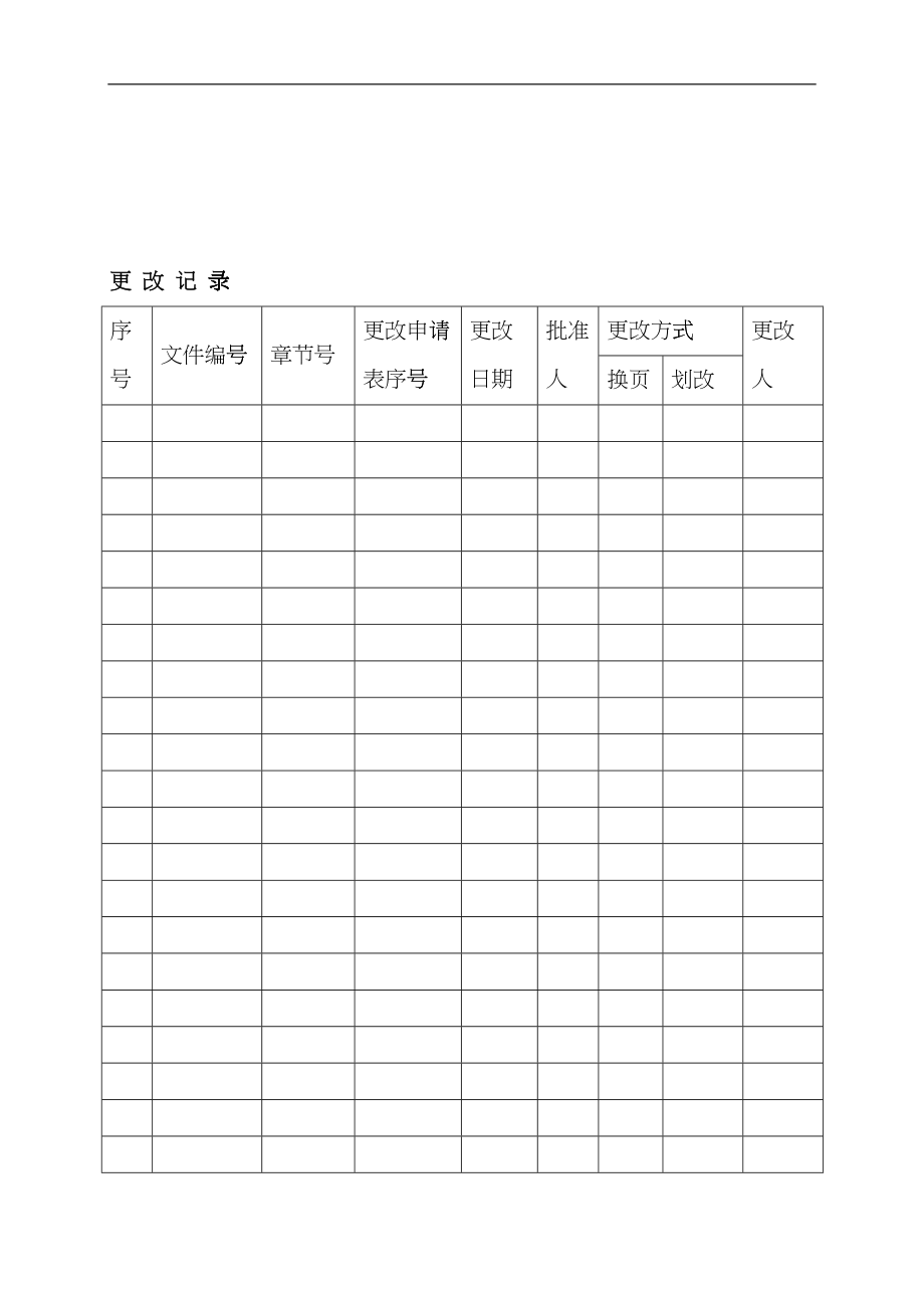 安全标准化记录全套表格1_2yme_第2页