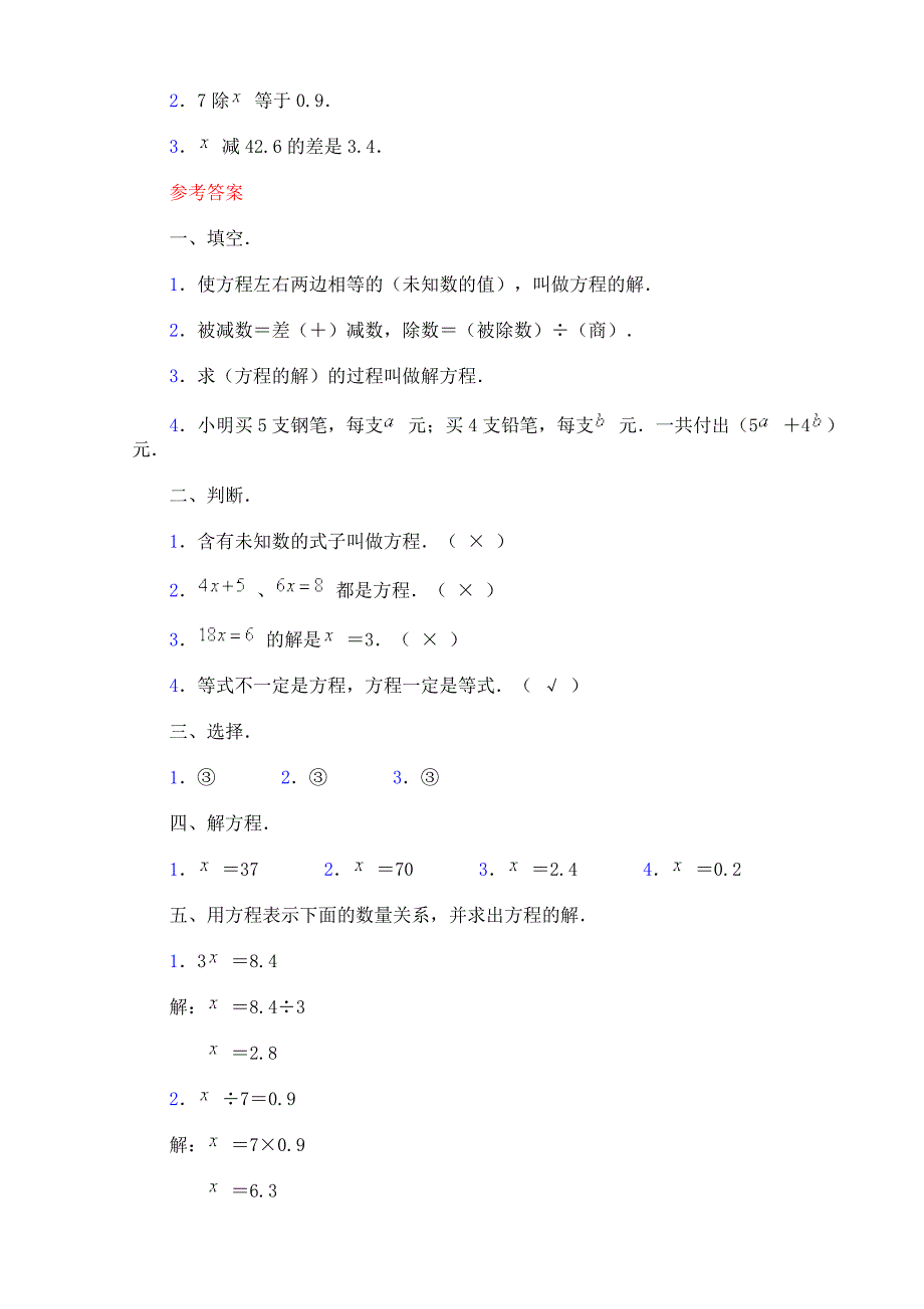 人教版小学四年级数学423习题精选_第2页