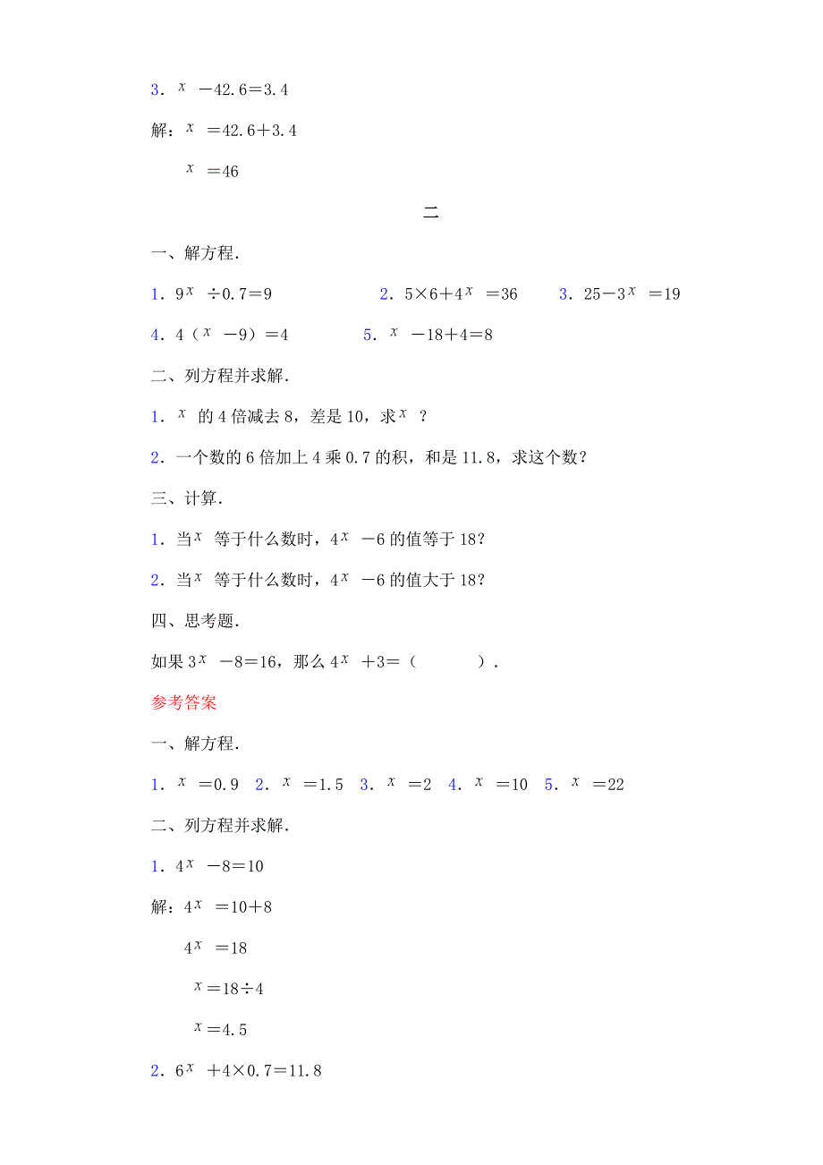 人教版小学四年级数学423习题精选_第3页