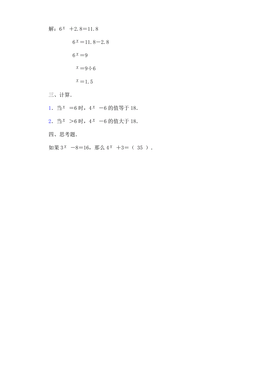 人教版小学四年级数学423习题精选_第4页