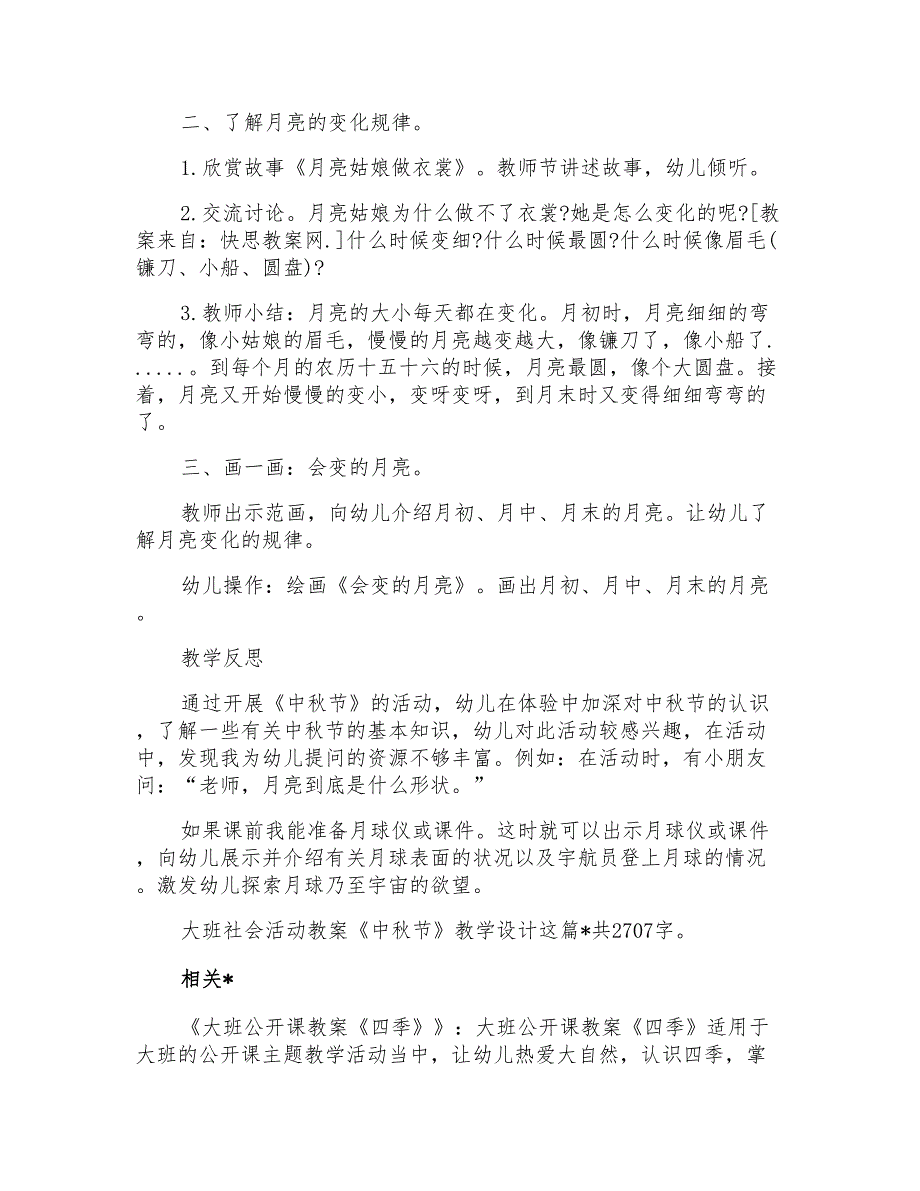 幼儿园大班社会活动教案《中秋节》课程设计_第2页