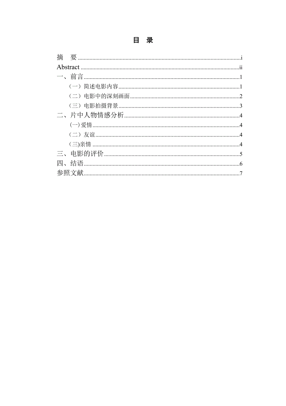 当幸福来敲门赏析1_第4页