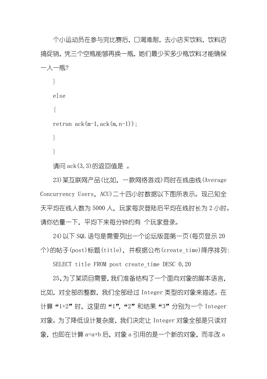 腾讯实习生笔试题_第2页