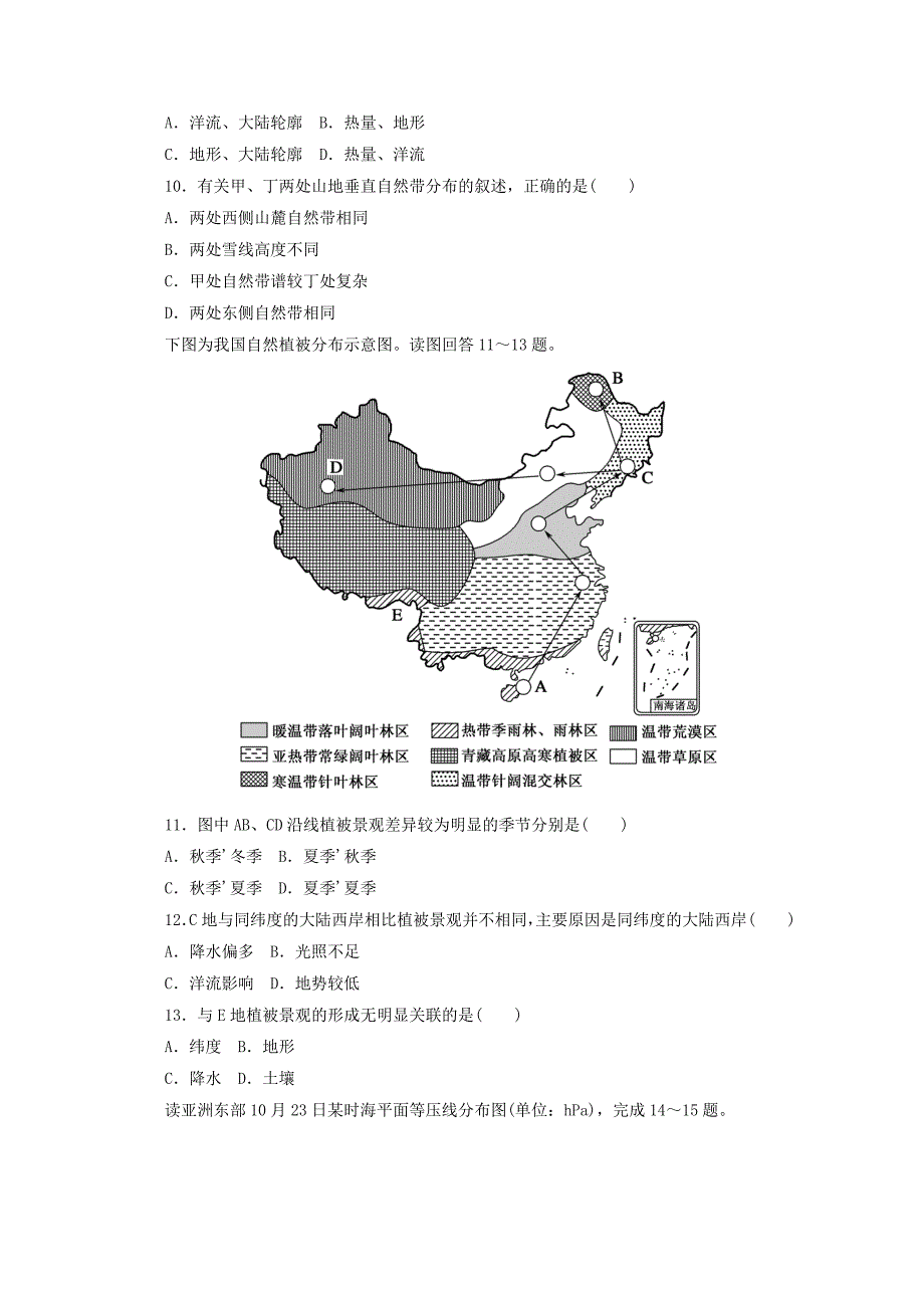 山东省临沂市蒙阴县实验中学2018-2019学年高二地理上学期期中试题_第4页