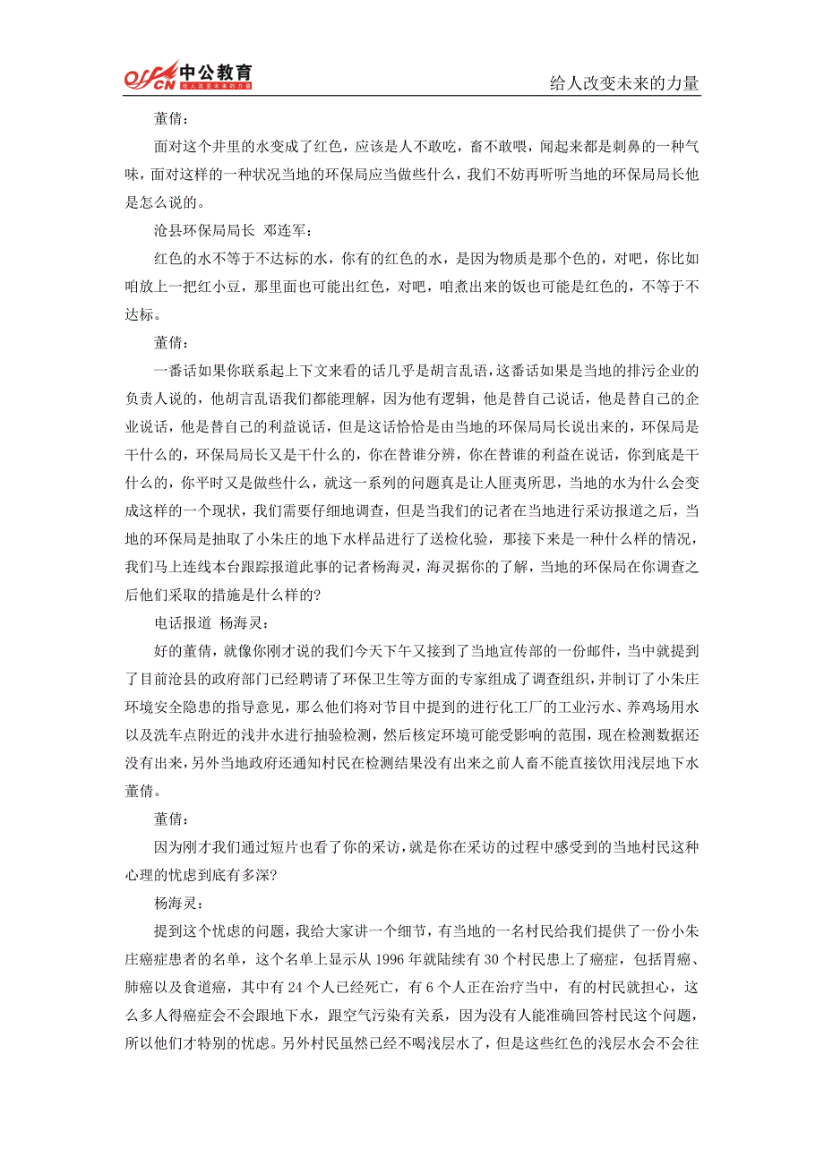 山东公务员考试申论热点河北红色井水不可能合格 官员_第3页