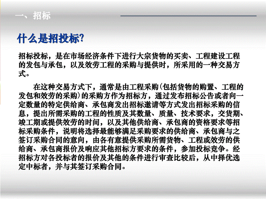 投标流程及注意事项_第4页