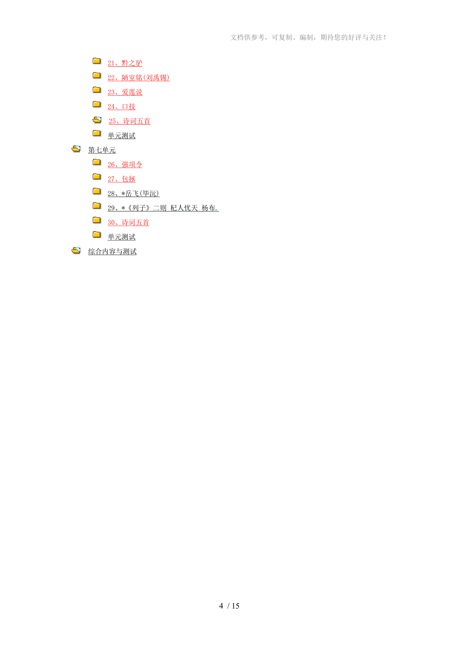 沈阳初中语文教材_第4页