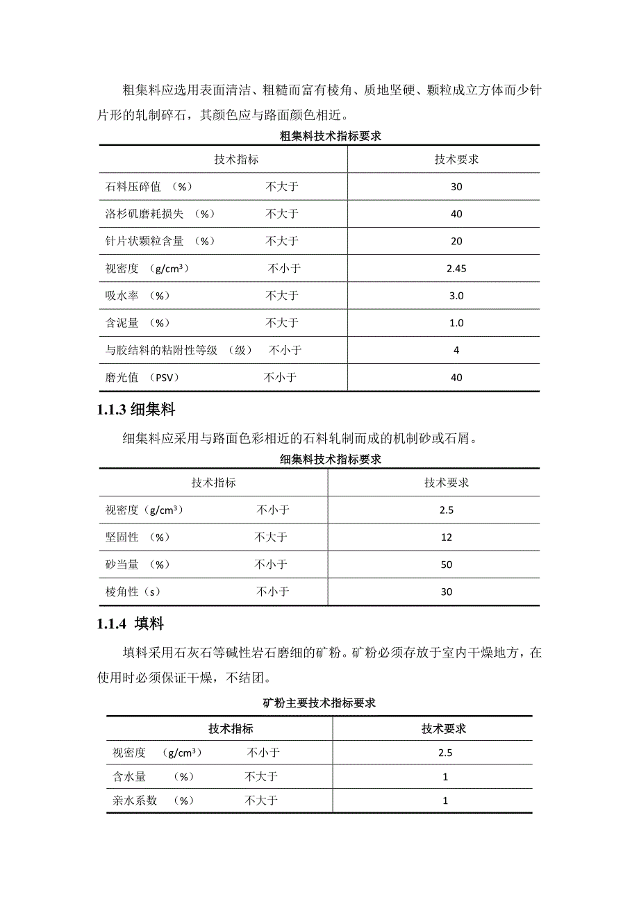 彩色沥青路面施工工艺_第2页