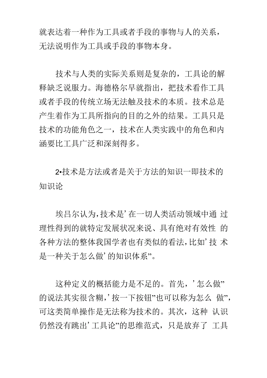 从技术的本质看教育技术的本质_第2页