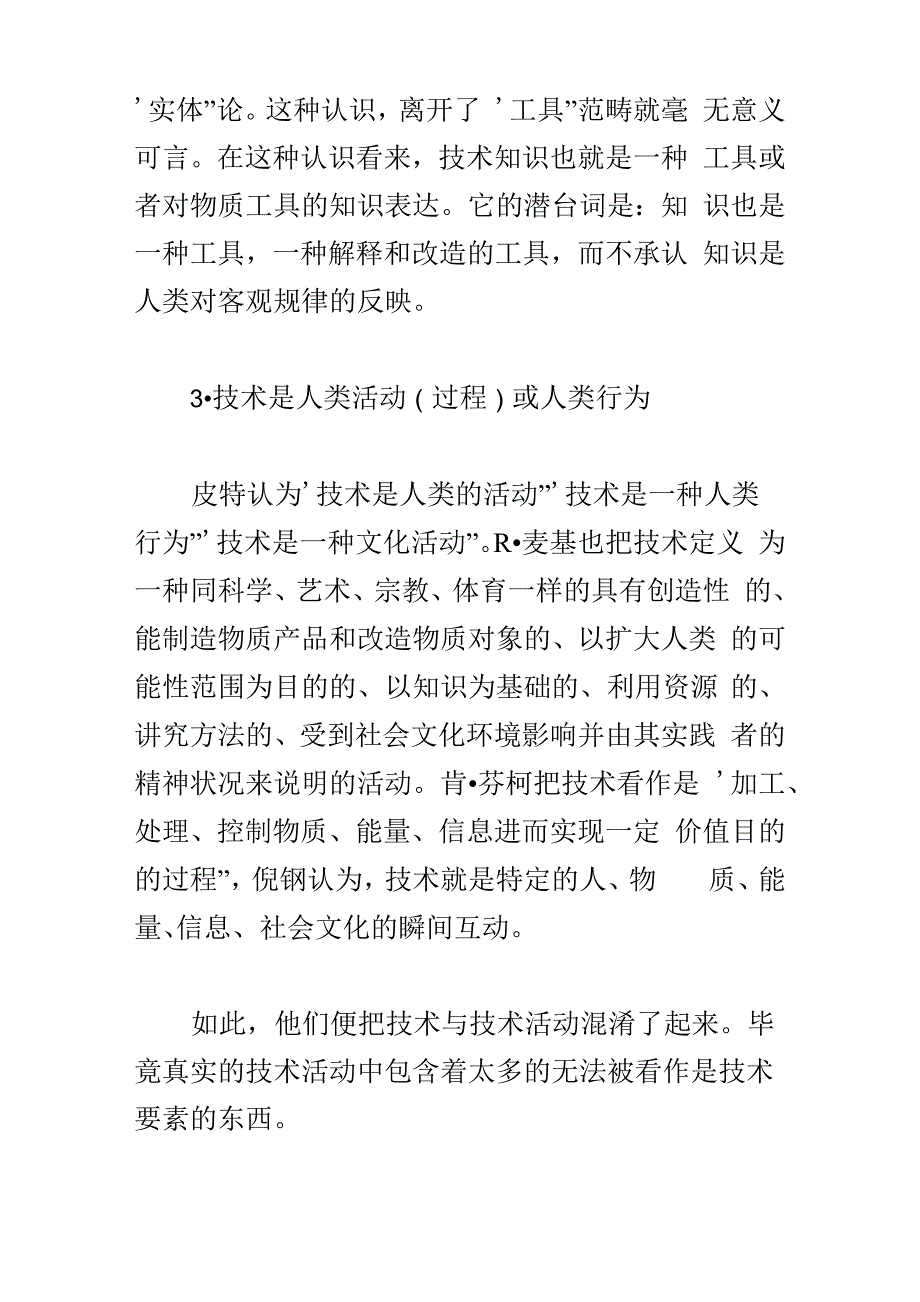 从技术的本质看教育技术的本质_第3页