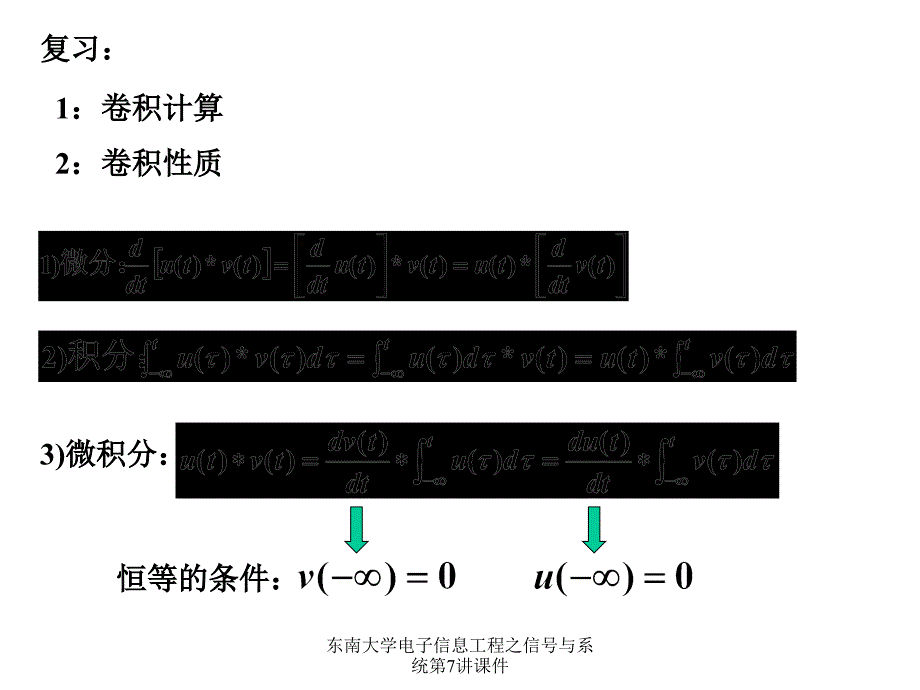 东南大学电子信息工程之信号与系统第7讲课件_第1页