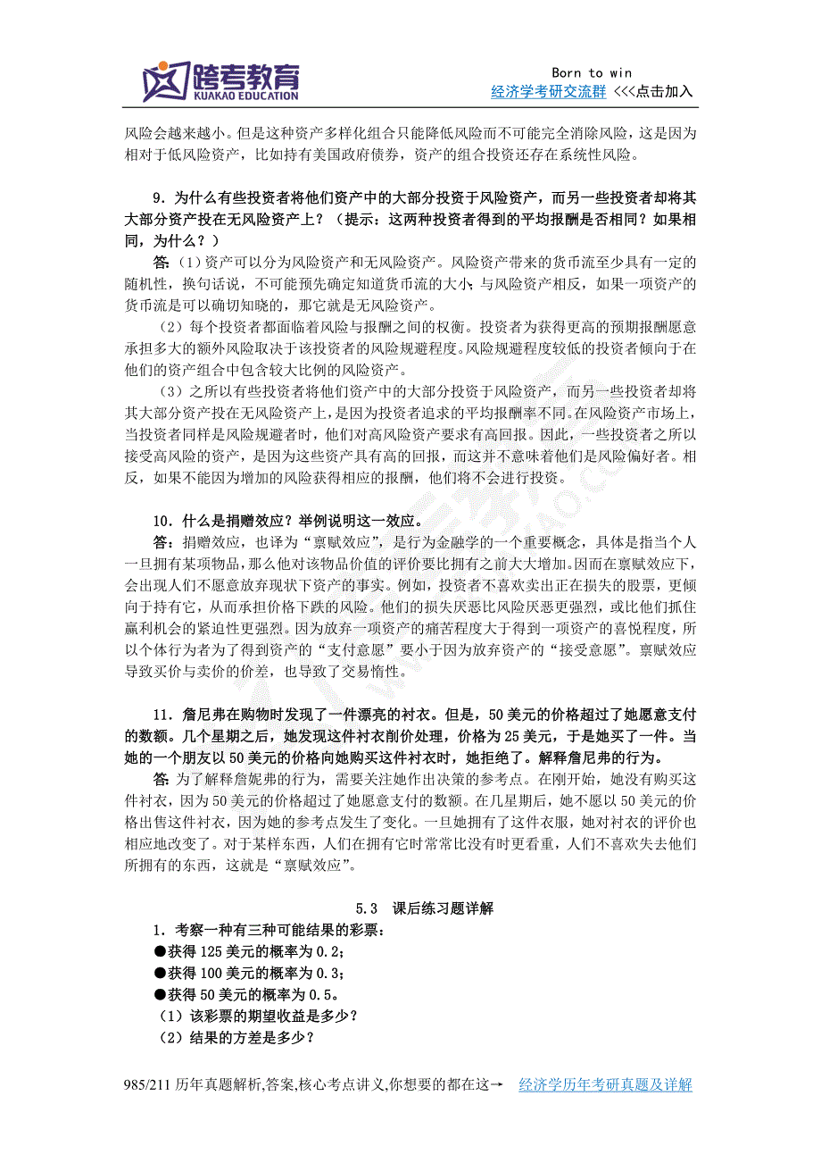 精品资料2022年收藏平狄克微观经济学第7版习题详解第5章不确定性与消费者行为_第3页