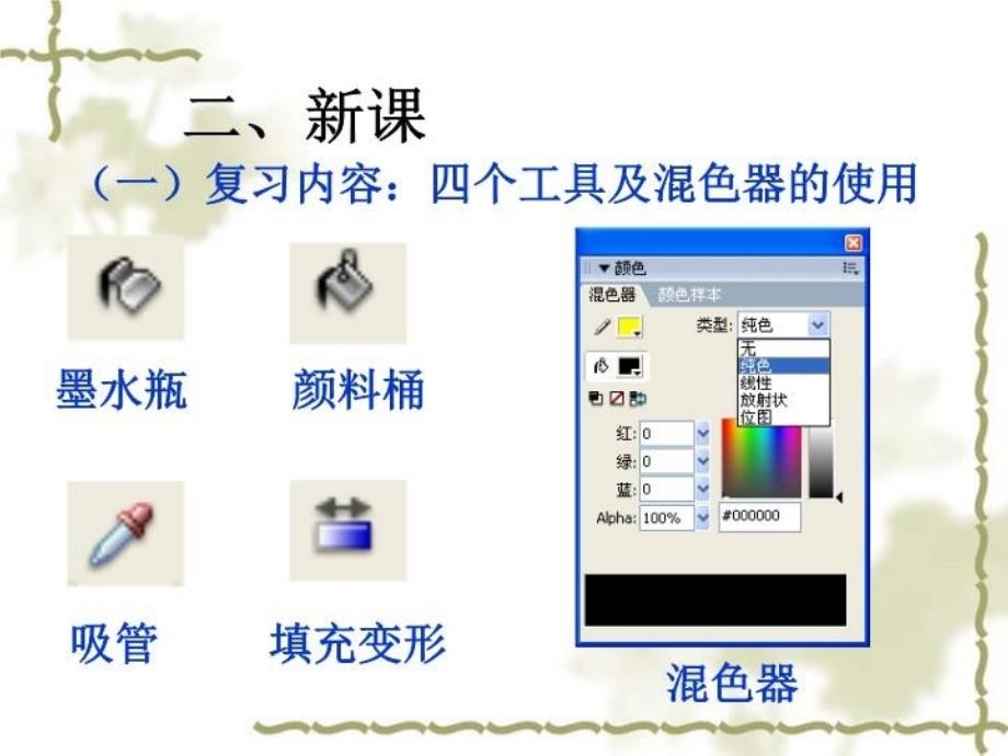 最新填充图形颜色工具的使用PPT课件_第3页