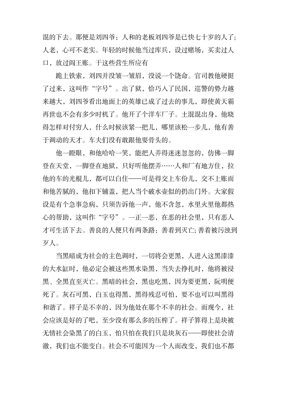 《骆驼祥子》读后感2000字以上_文学艺术-随笔札记_第3页