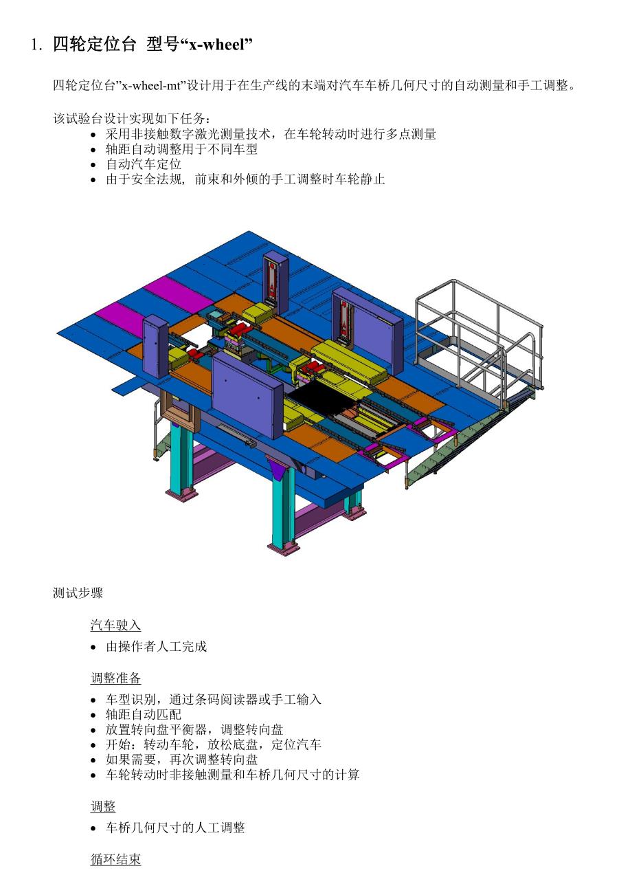 常规汽车检测线设备介绍_第1页