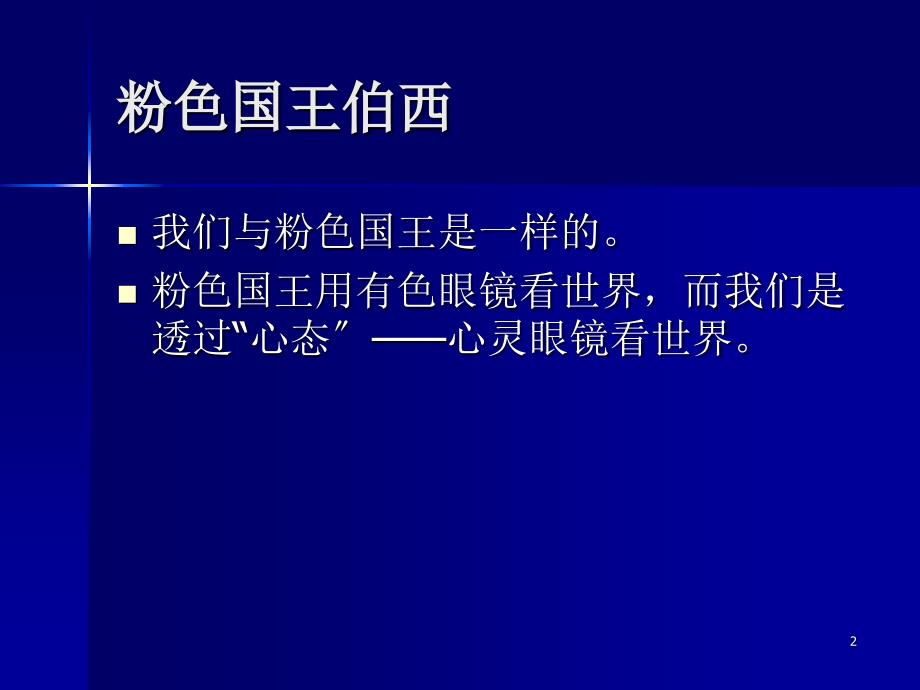 酒店全体员工阳光心态培训手册_第2页