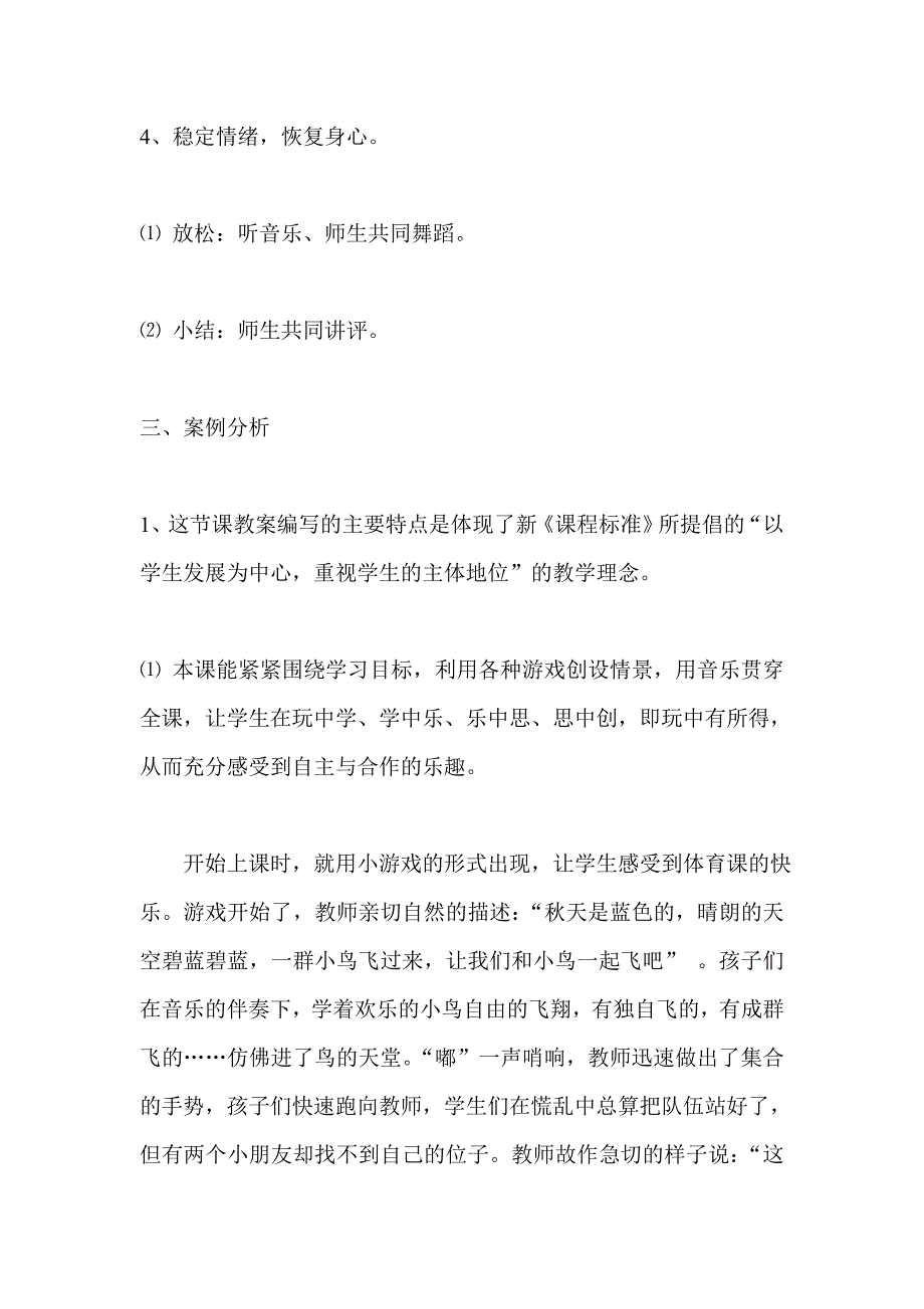 小学一年级体育案例分析_第4页