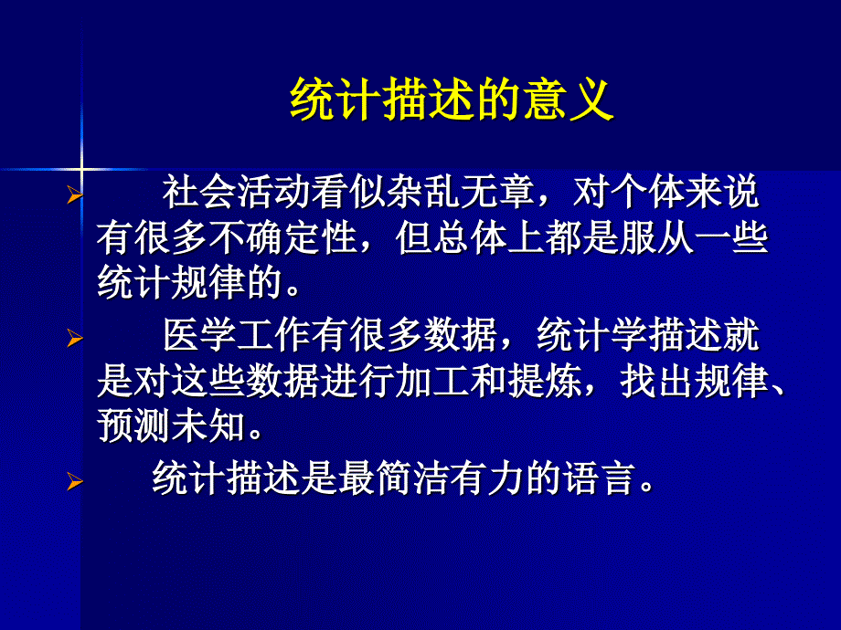 医学统计学第二章计量资料的统计描述1课件_第4页