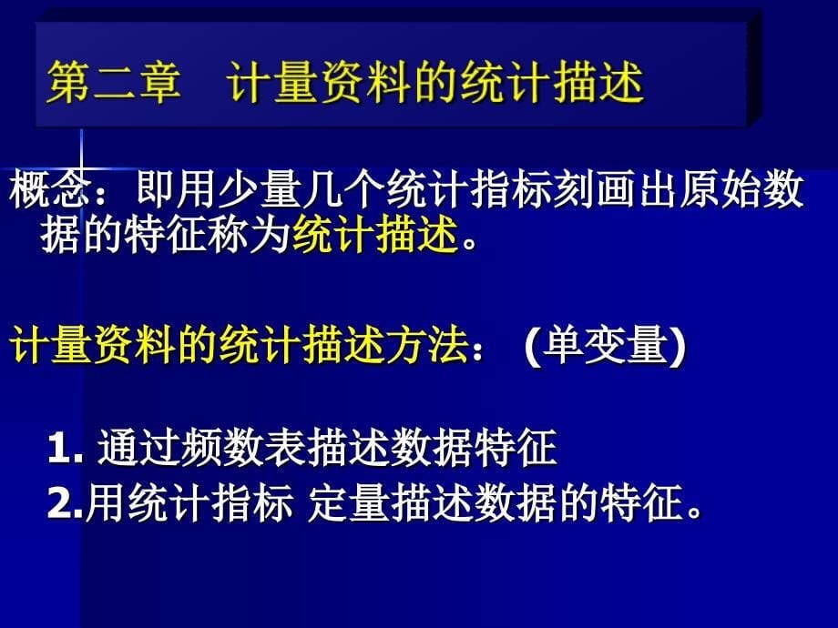 医学统计学第二章计量资料的统计描述1课件_第5页