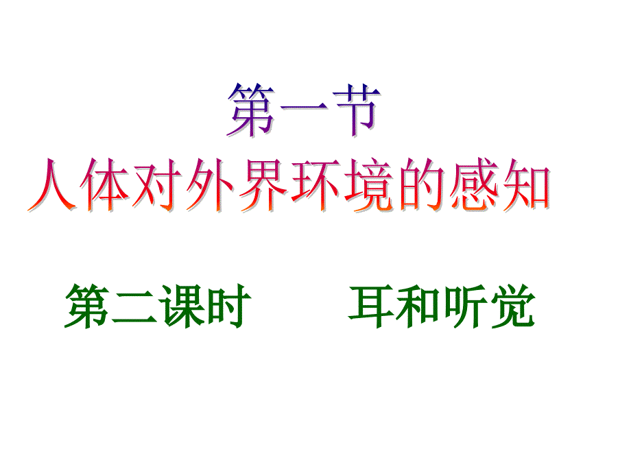 初中一年级生物下册第四单元第六章人体生命活动的调第二节神经系统的组成第二课时课件_第2页