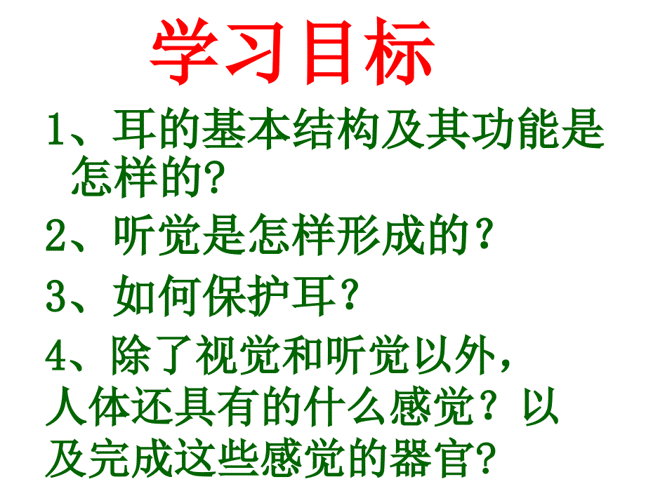 初中一年级生物下册第四单元第六章人体生命活动的调第二节神经系统的组成第二课时课件_第3页