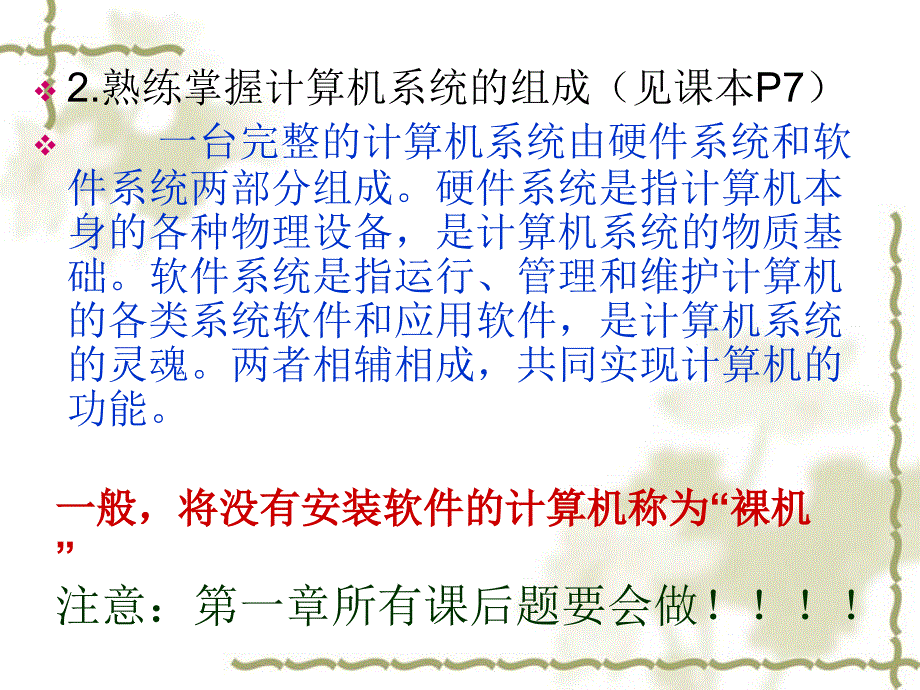 计算机基础复习题_第4页