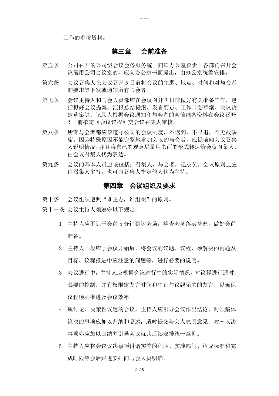 公司会议管理制度汇编_第2页