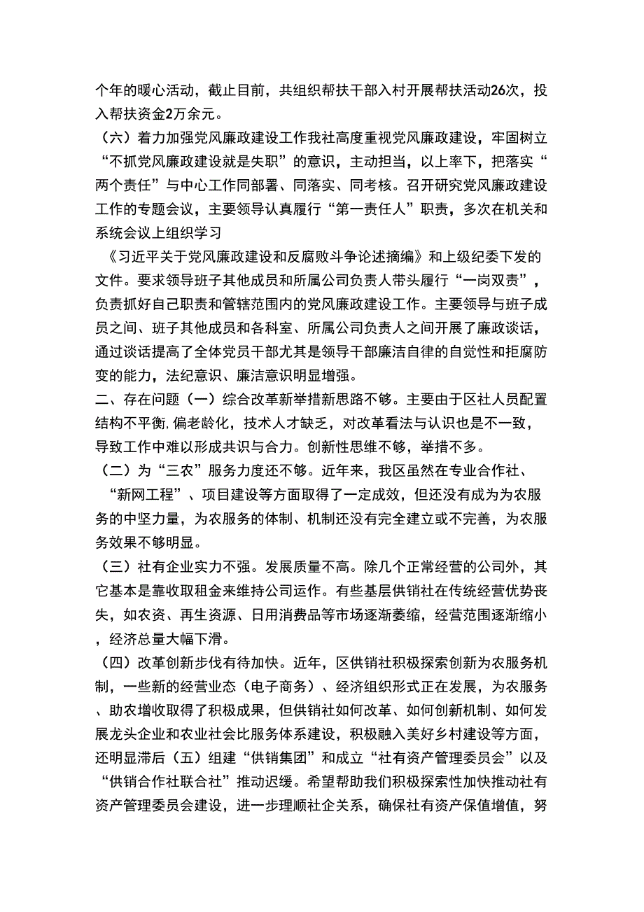 供销社2018年上半年工作总结及下半年工作打算_第3页