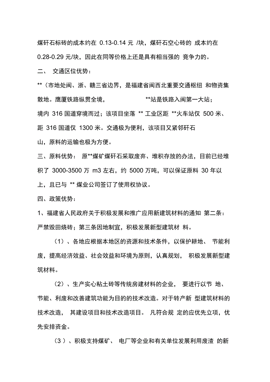 煤矸石制砖项目建议书(可行性报告)_第4页