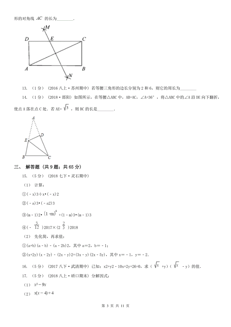 内蒙古乌海市2021版八年级上学期数学期末考试试卷A卷_第3页