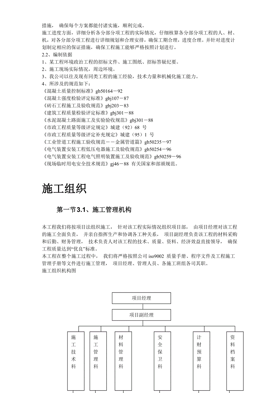 某环境整治工程施工组织设计_第3页