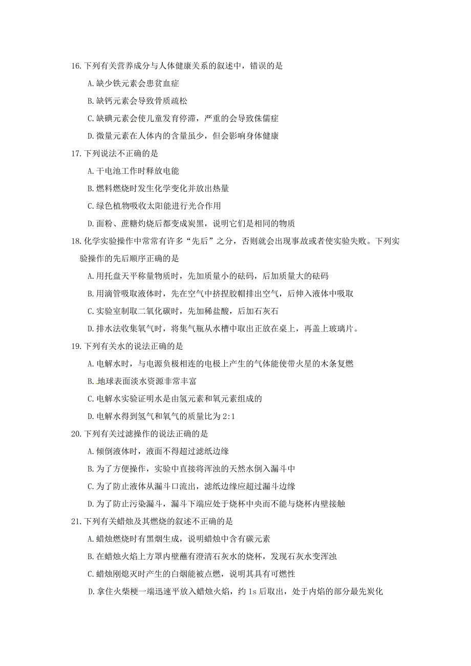 江苏省苏州市吴江区九年级化学上学期期中调研试题无答案沪教版_第3页