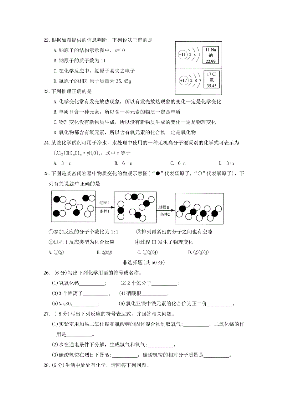 江苏省苏州市吴江区九年级化学上学期期中调研试题无答案沪教版_第4页