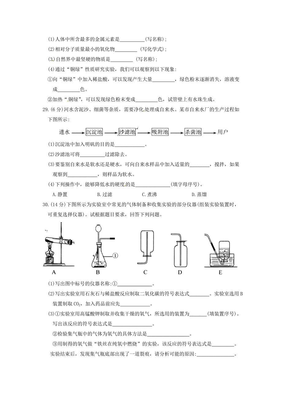 江苏省苏州市吴江区九年级化学上学期期中调研试题无答案沪教版_第5页