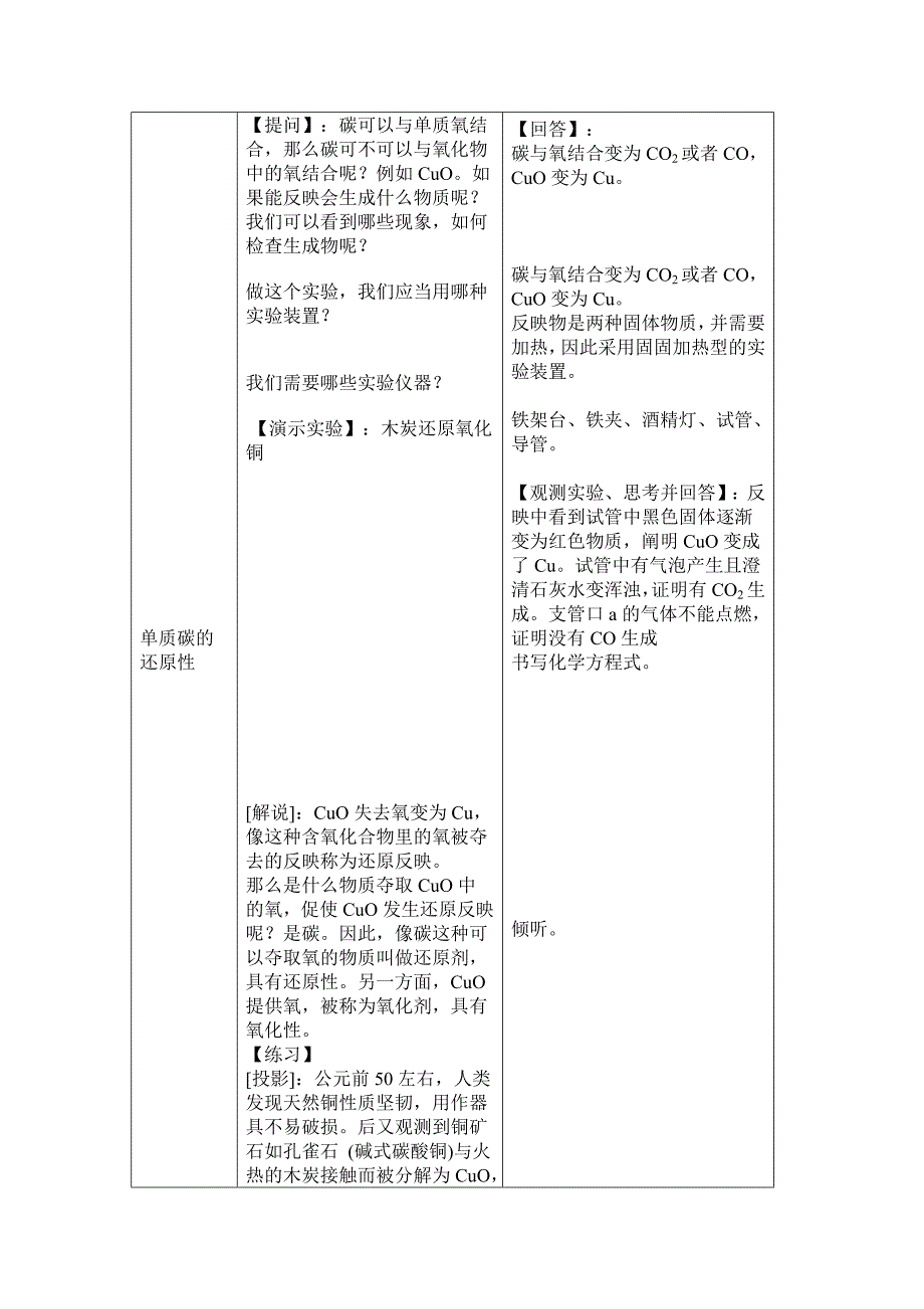 课题1金刚石、石墨和C60第2课时教学设计_第3页