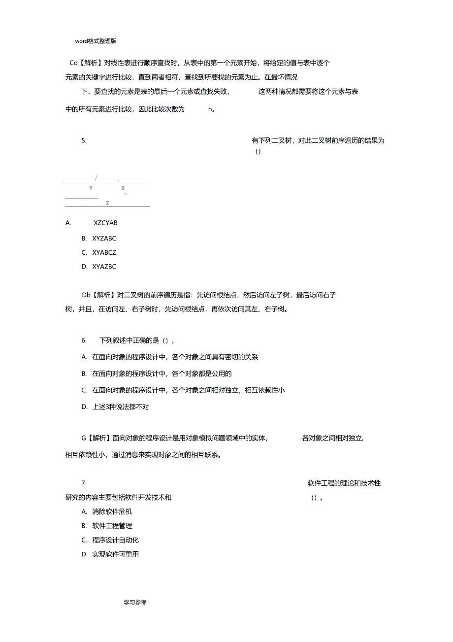 全国计算机等级考试二级Java语言程序设计试题与答案一_第2页