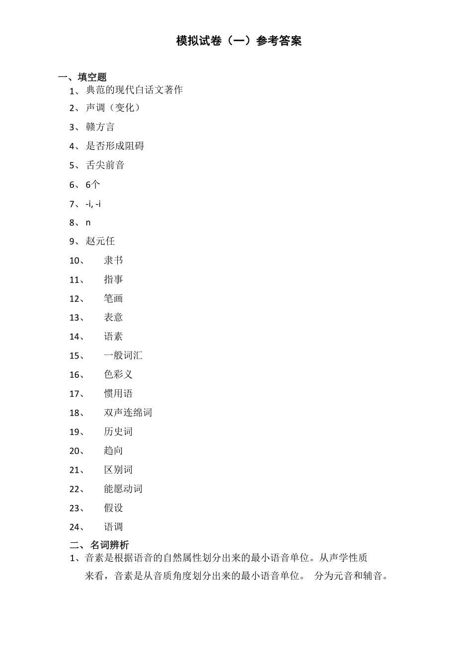 河北大学汉语基础_第5页