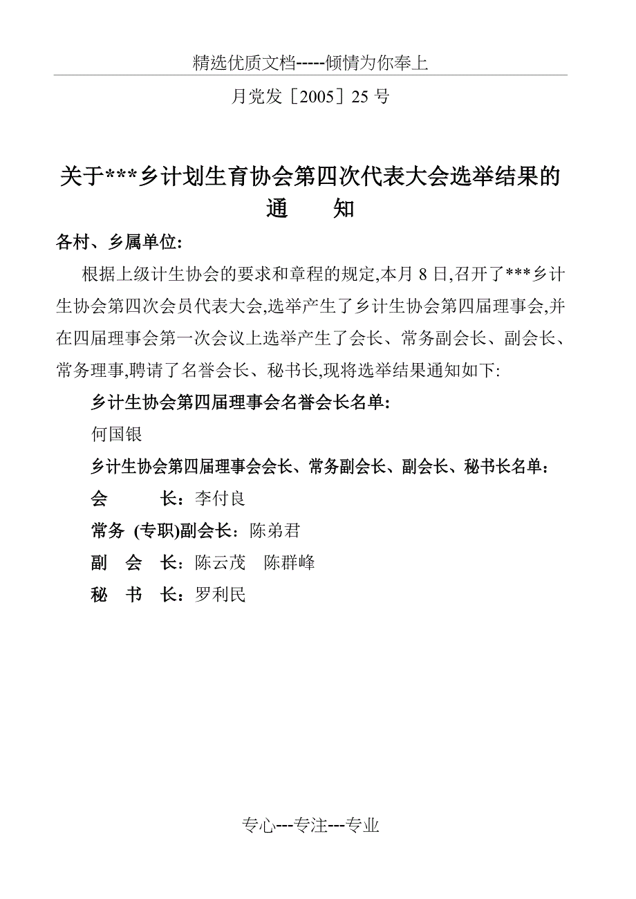 计划生育村(社区)级协会理事会换届全套资料_第2页