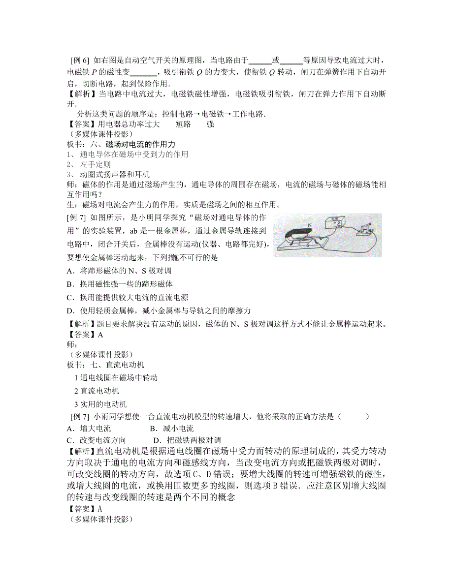 九年级物理 第十四章 章末复习教案 北师大版_第4页