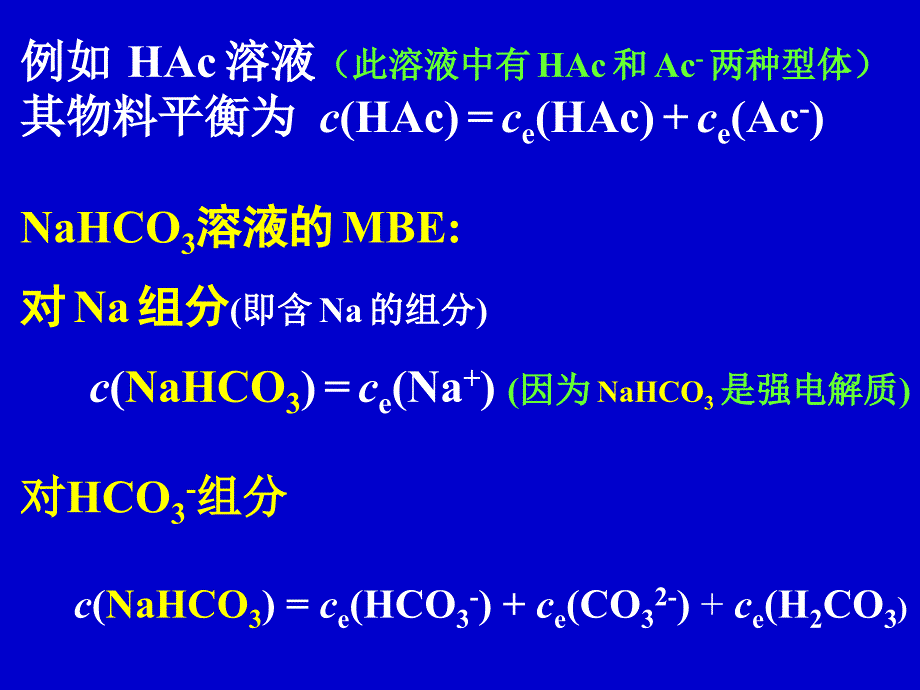 分析化学 第4章 酸碱滴定法acid-base titration_第2页