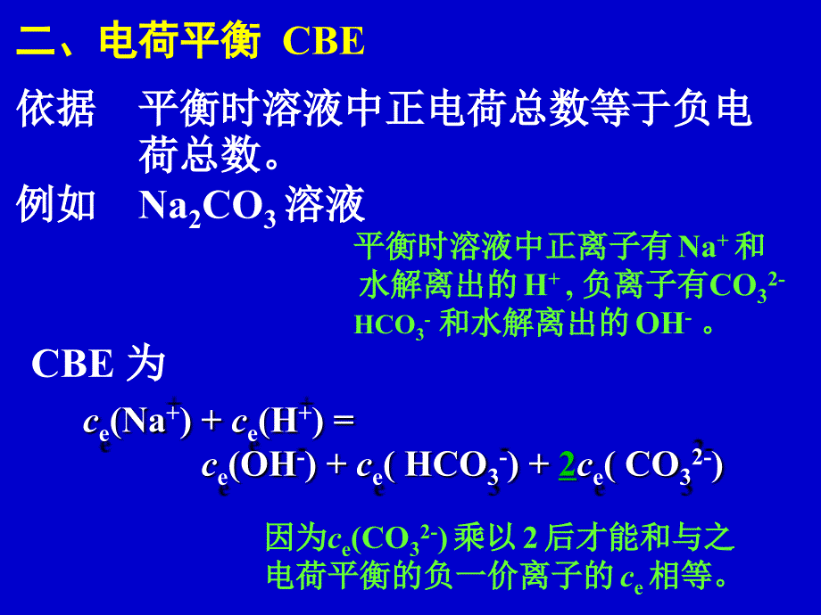 分析化学 第4章 酸碱滴定法acid-base titration_第3页