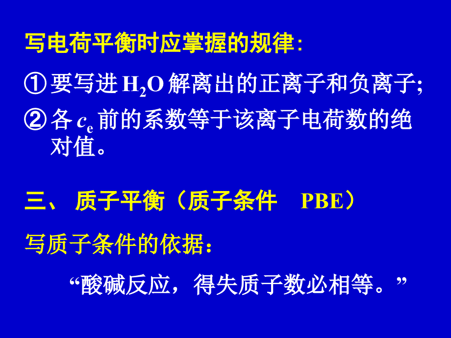 分析化学 第4章 酸碱滴定法acid-base titration_第4页