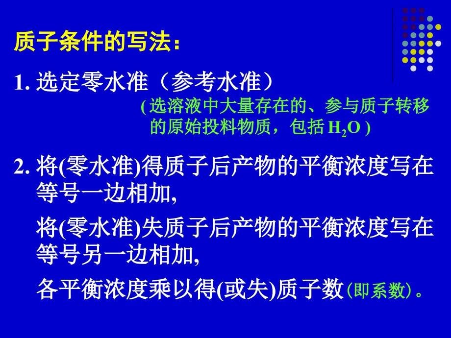 分析化学 第4章 酸碱滴定法acid-base titration_第5页