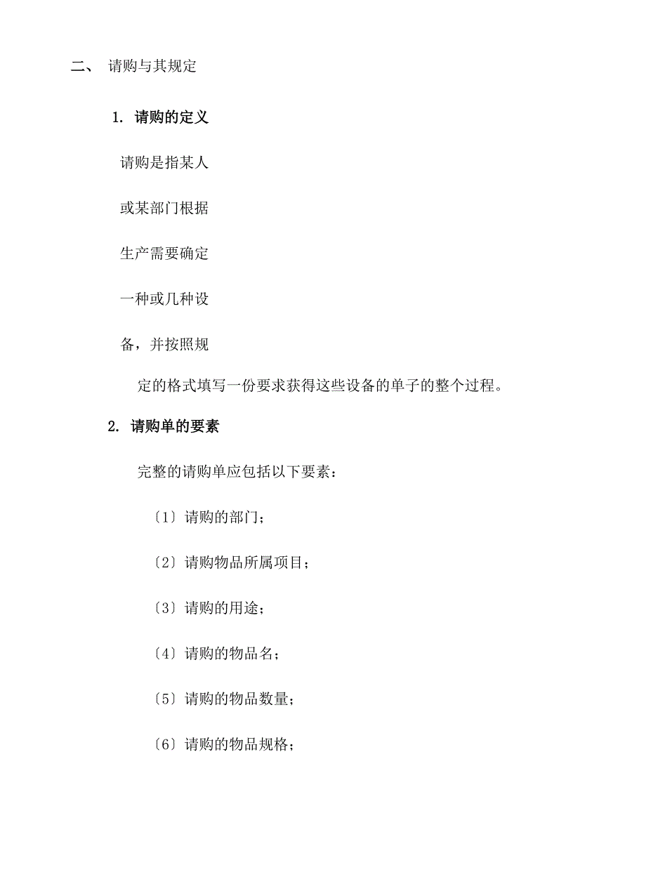 计算机软硬件采购规章制度建设_第3页