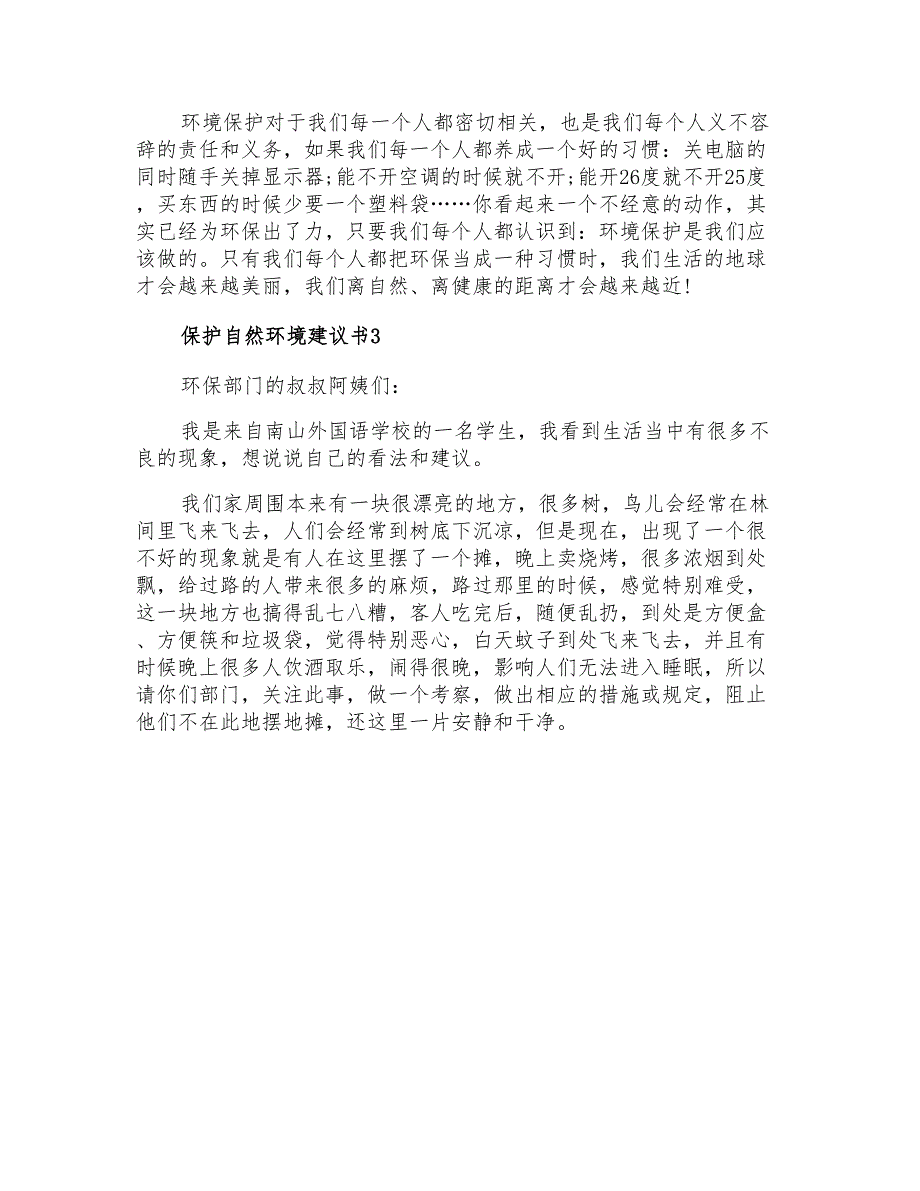 2021年保护自然环境建议书4篇_第4页