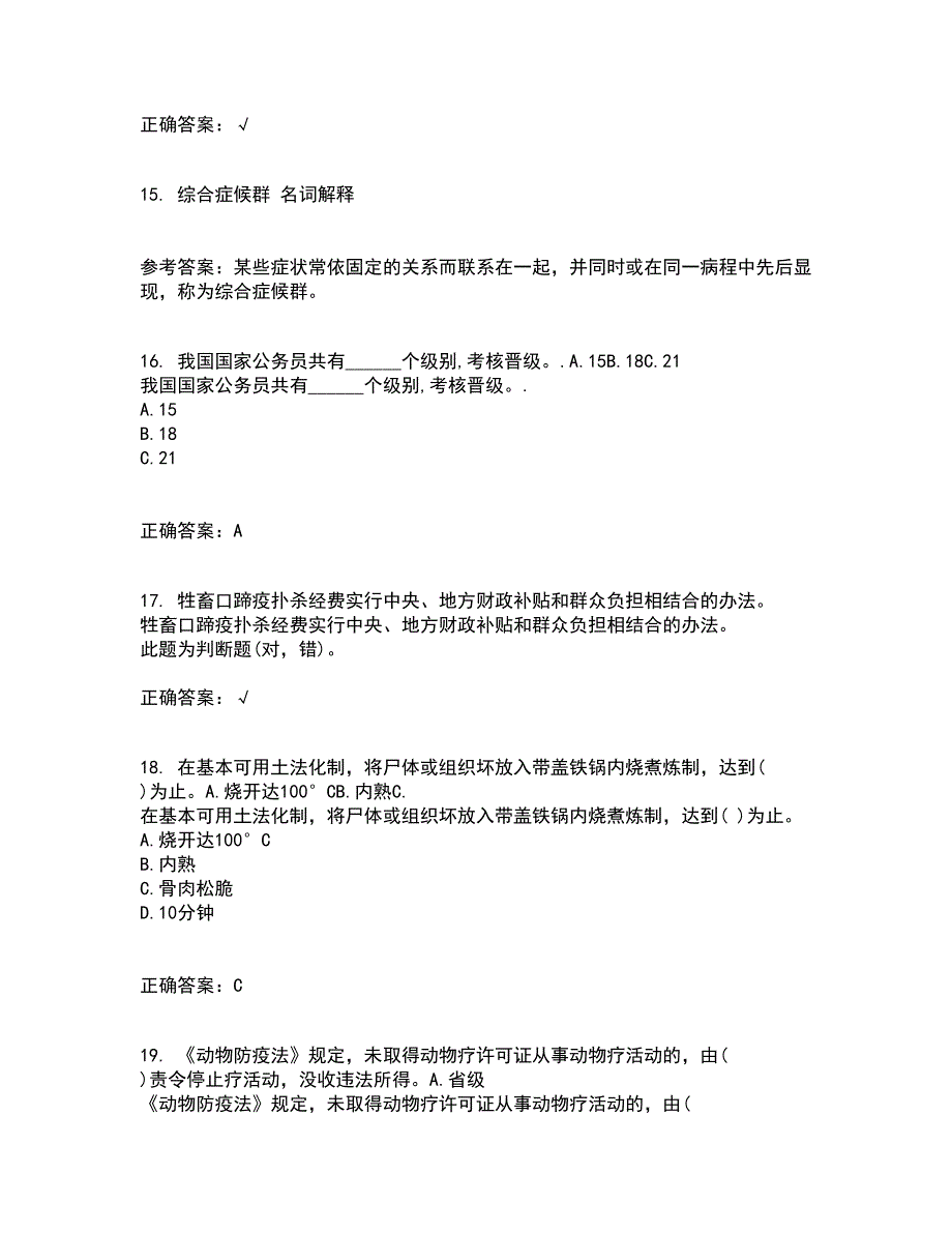 四川农业大学21春《动物遗传应用技术专科》离线作业2参考答案98_第4页