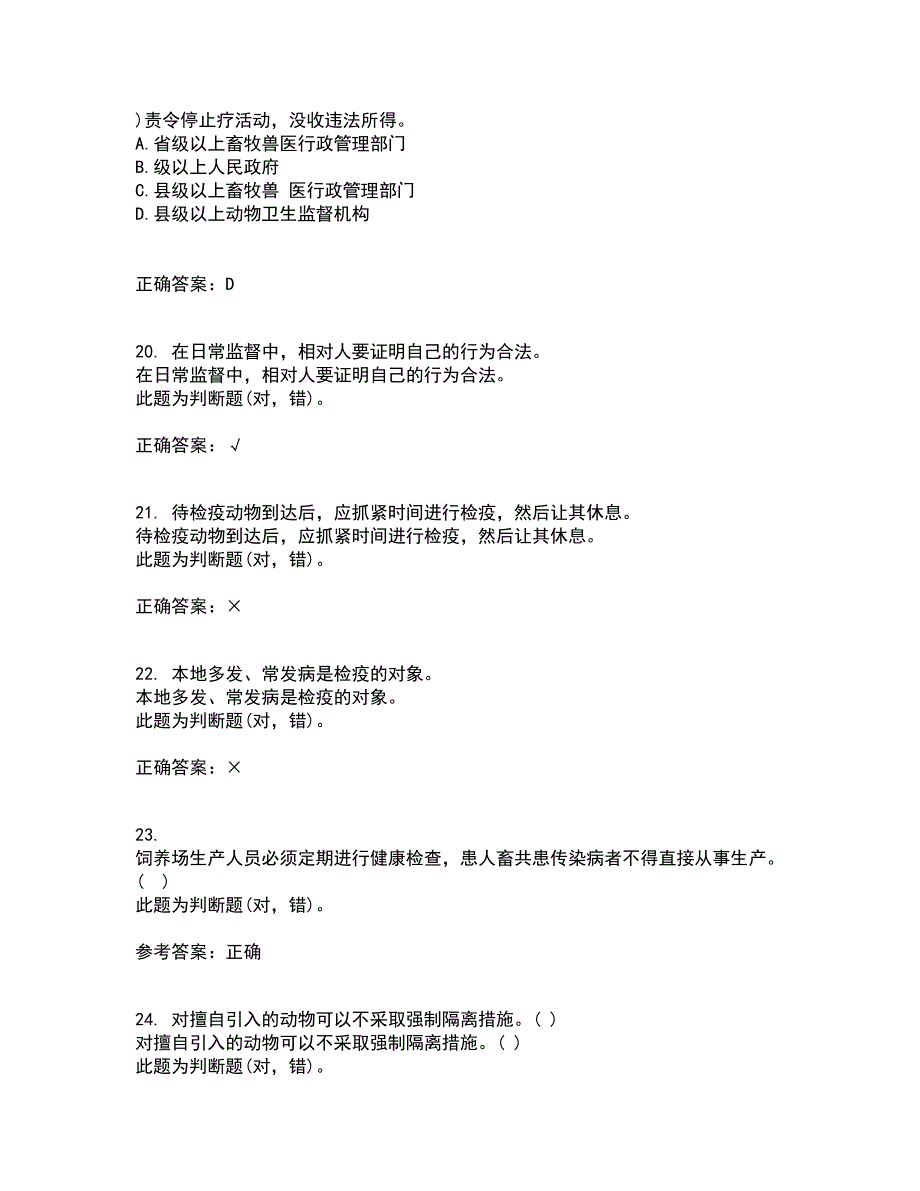 四川农业大学21春《动物遗传应用技术专科》离线作业2参考答案98_第5页