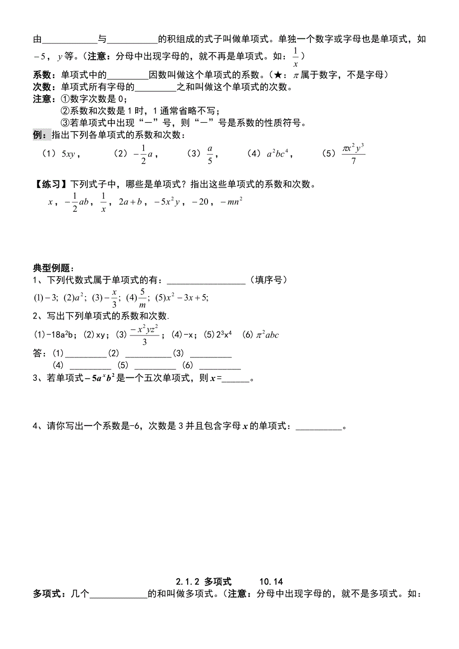 第二章整式的加减知识点归纳+练习_第2页