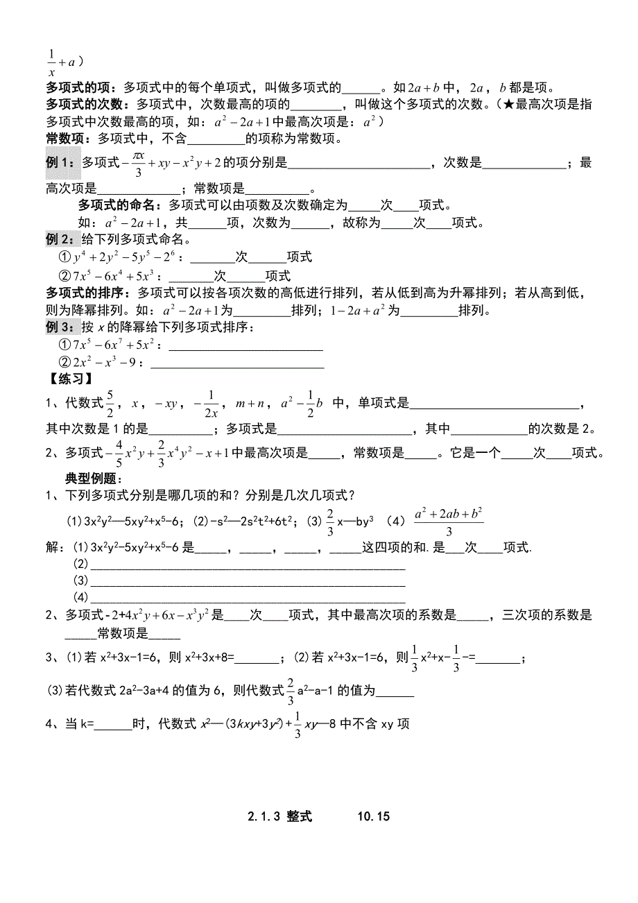 第二章整式的加减知识点归纳+练习_第3页