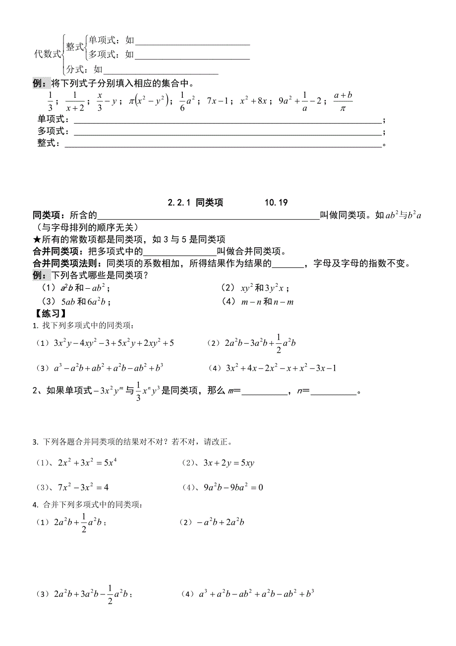 第二章整式的加减知识点归纳+练习_第4页